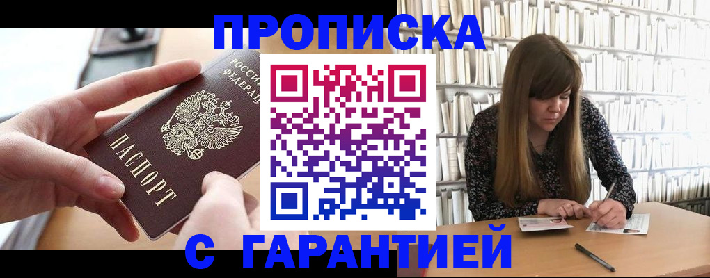 купить прописку в Новоульяновске