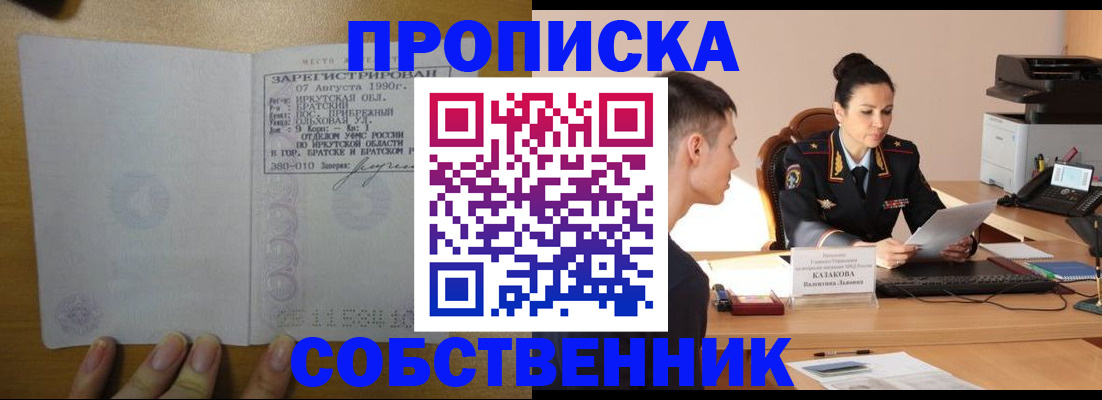 прописка штамп в Новоульяновске