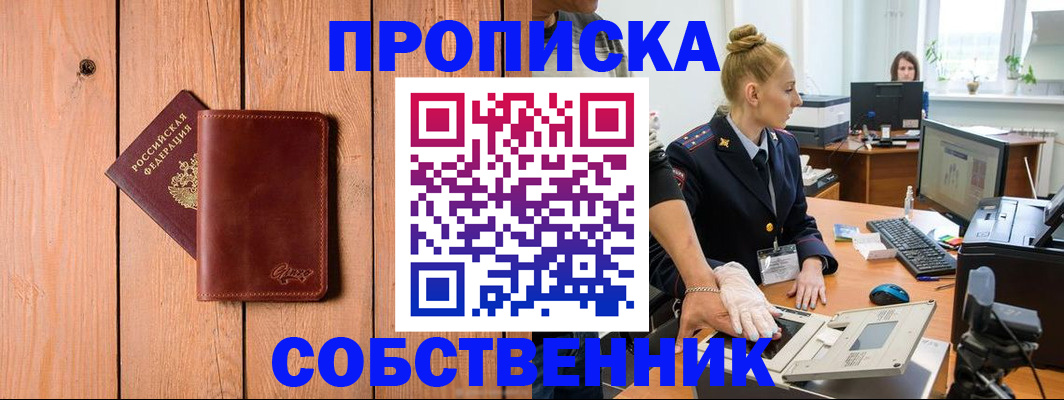 временная прописка в Новоульяновске